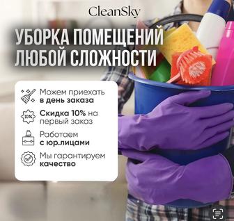 Услуги клининга/уборки квартир и офисов! Химчистка мебели дивана матраса