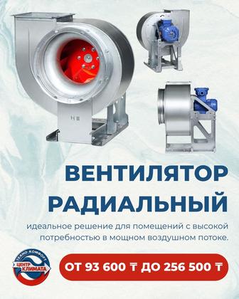 Радиальный вентилятор