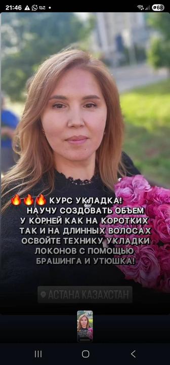 Курс по укладкам