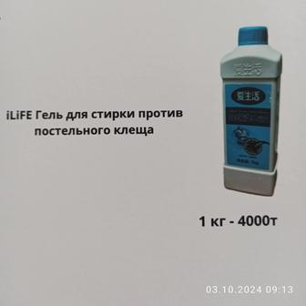 ILIFE -Гель для стирки и растительная микромолекулярная жидкость для стирки