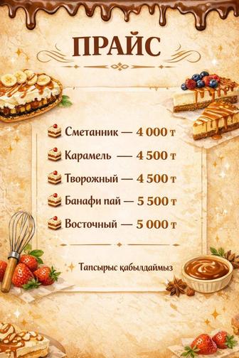 Пироги на заказ