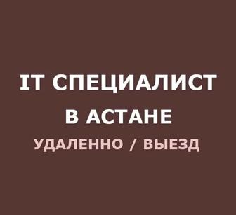 Компьютерная помощь. IT услуги. Айтишник. Программист