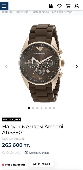 Часы Armani AR5890