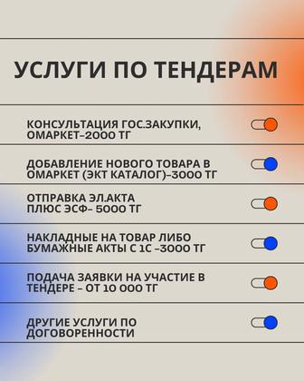 Услуги по тендерам