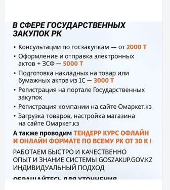 Услуги по тендерам