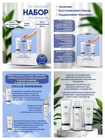 Инфографика для набора Pro Balance. Инфографика для маркетплейсов