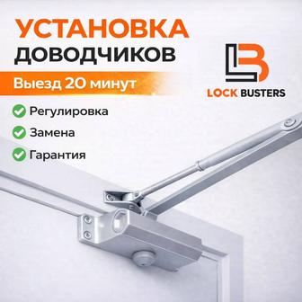 Установка и ремонт доводчиков дверей . Алматы