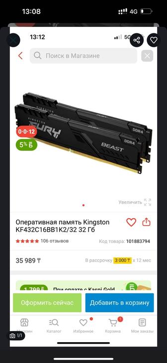 ОЗУ 32гб