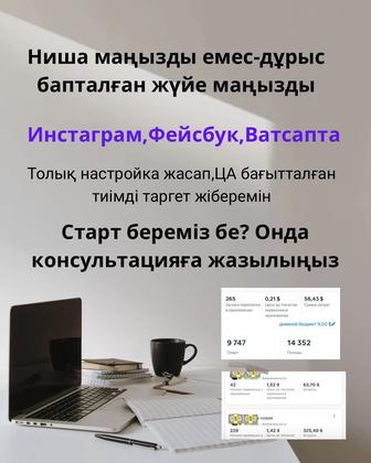 Таргетолог