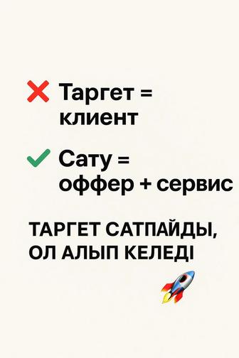 Таргет