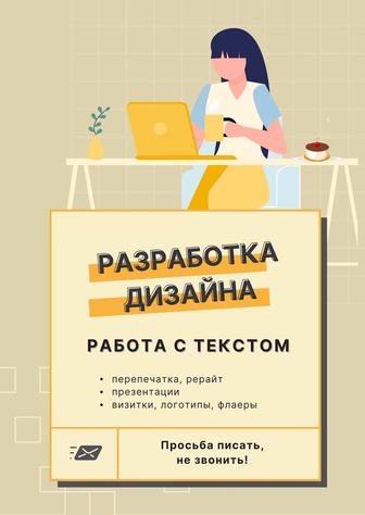 Набор текста/ презентации/ дизайн визиток, логотипа, флаеров, сертификатов