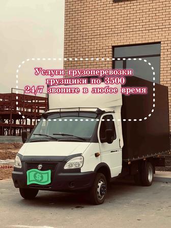 Газель. Услуги грузоперевозки, грузчики.