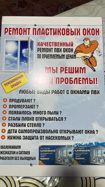 ТОО ТАКО КЗ Металлопластиковая окна