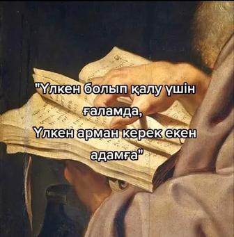 Репетитор по казахскому языку и литературе
