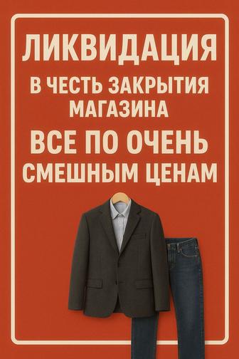 Футболки, мужские рубашки, куртки, джинсы, брюки, свитшоты