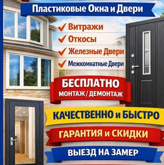 Пластиковые окна и двери Установка