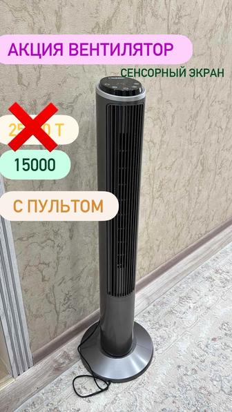 Вентилятор сенсорный