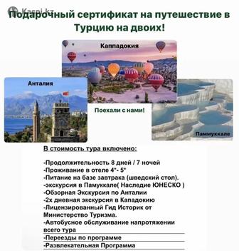 Экскурсионный тур в Турцию (ваучер)