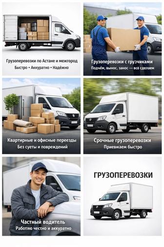 Грузоперевозки без хлопот оперативно и по выгодным ценам!