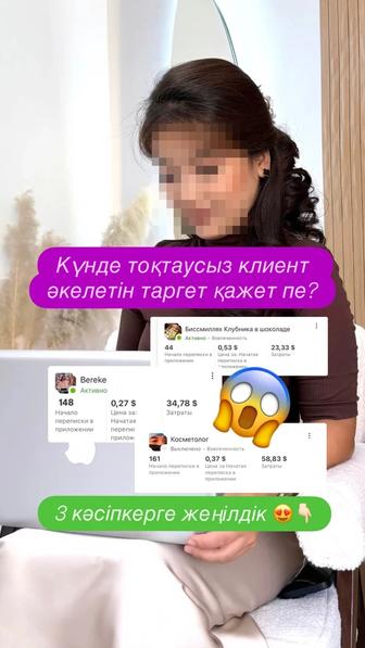 Таргетолог