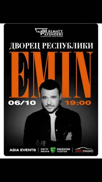 Продам билеты на концерт Emin