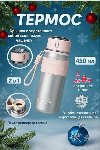 Термо-кружка стильная, на подарок