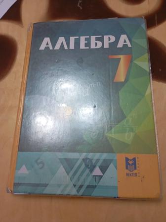 Книга // Кiтап Алгебра 7класс