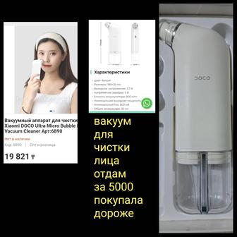 Продаю очиститель для пор