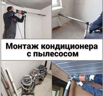 установка кондиционеров