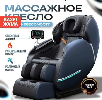 Массажное кресло