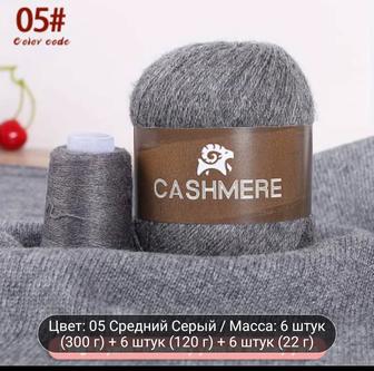 пряжа кашемир стопроцентный