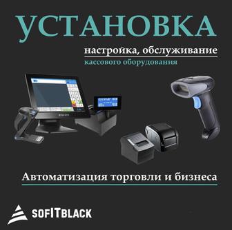 Установка настройка кассы