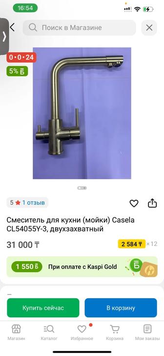 Смеситель для кухни