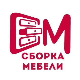 Сборка и ремонт корпусной и мягкой мебели