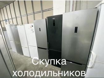 Скупка холодильников