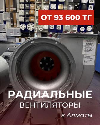 Радиальный вентилятор