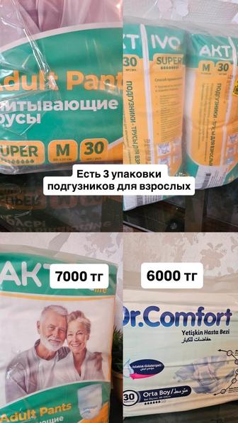 Подгузники для взрослых