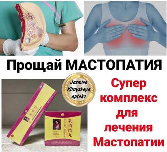 Комплекс для лечения мастопатии