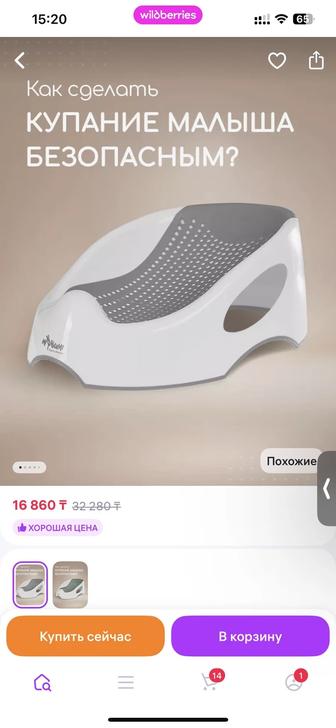 Горка дл купания малышей