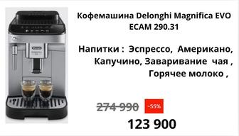 Продам кофе машину Delonghi