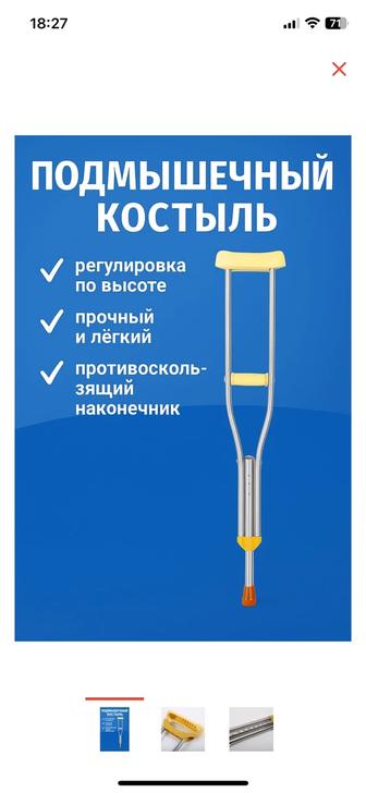 Костыль