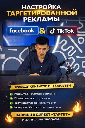 Услуги Таргета