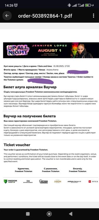 ваучер на билет Дженнифер Лопес