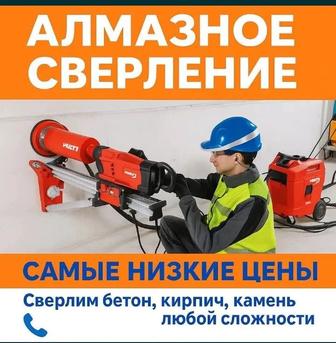 Алмазное сверление бурение
