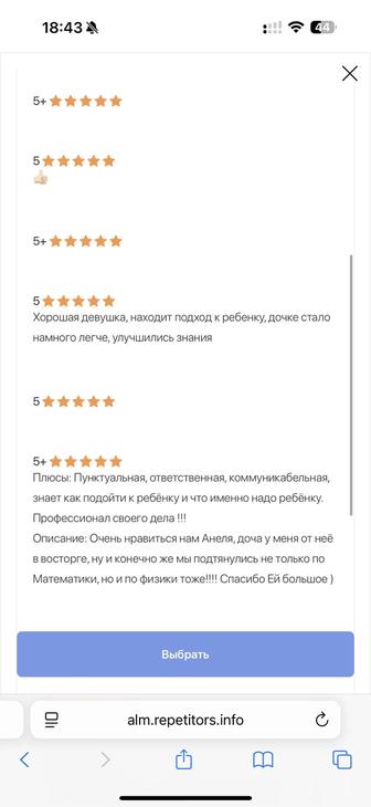 Репетитор математики и физики