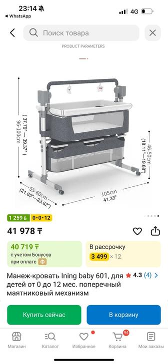 Манеж-кровать Ining baby для детей от 0 до 12 мес, с маятником
