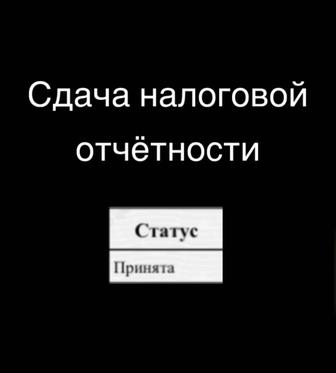Бухгалтерские услуги