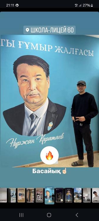 Роспис стен