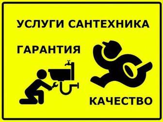 Услуги сантехника