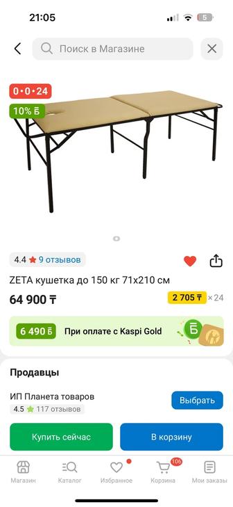 Продам кушетку для массажа с отверстием для головы, в отличном состоянии.